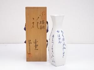 五山造　白磁釉花生